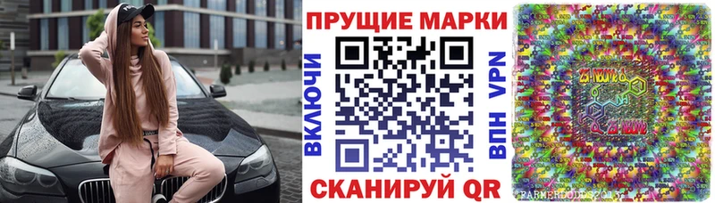 Марки NBOMe 1,8мг  Купить закладки  Далматово 
